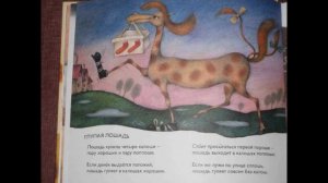 Глупая лошадь.
