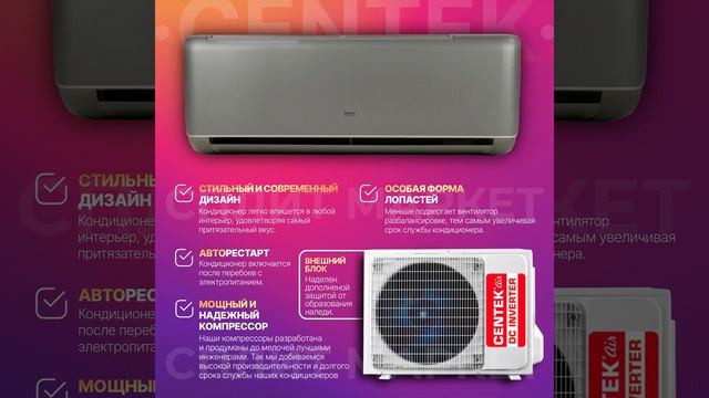 Инверторная сплит система Centek I SERIES ANTHRACITE