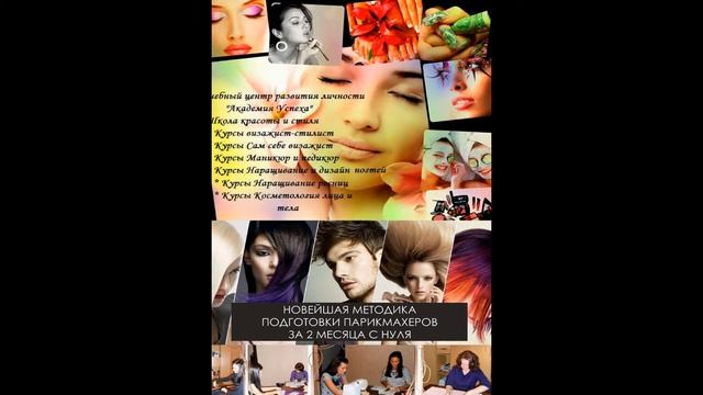 Курсы маникюра педикюра наращивание ногтей ресниц парикмахеров Кривой Рог смотреть онлайн