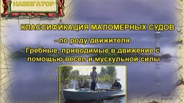 2 Классификация маломерных судов