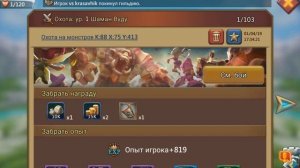 Lords mobile.Герои а также шмот. Лучшая пачка для охоты?Какой шмот нужен для ускорения исследования