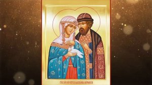 Петру и Февронии, тропарь