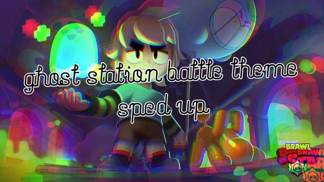 brawl stars ghost station battle theme ( ???? ?? ) смотреть онлайн