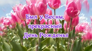 СПАСИБО МАЙ ЗА КРАСОТУ ВЕСНЫ! КРАСИВОЕ МУЗЫКАЛЬНОЕ ПОЖЕЛАНИЕ!