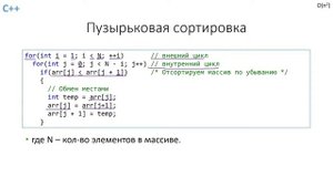 C++. Сортировка массивов