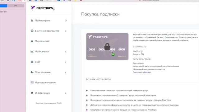 ✅ Как БЕСПЛАТНО зарегистрировать на маркетплейсе FreeTrips💜 ¦ ЧАСТЬ 1 смотреть онлайн
