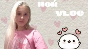 Мой мини VLOG🎀
