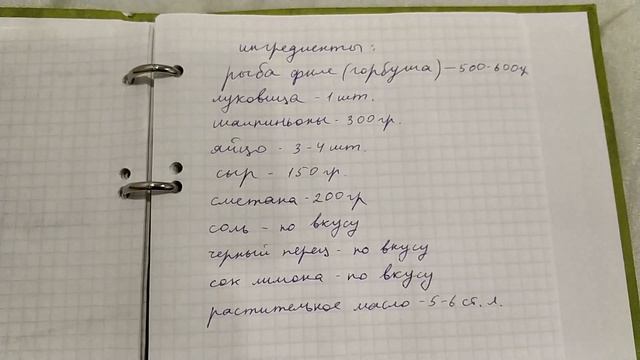 ПРОВЕРКА РЕЦЕПТОВ(Калнина Наталья) Горбуша в духовке. Реакция мужа!