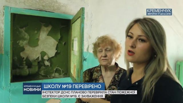•ШКОЛУ №19 ПЕРЕВІРЕНО• смотреть онлайн