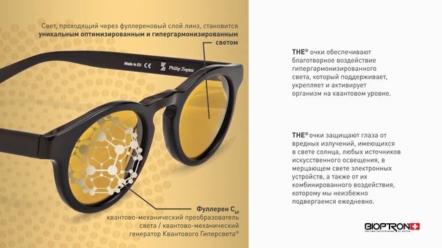 Фуллереновые THE очки применение смотреть онлайн
