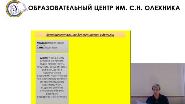 17.03.2023 «Познавательно-исследовательская деятельность детей младшего дошкольного возраста» смотреть онлайн