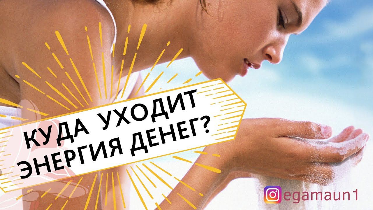 Бесплатный вебинар «Куда уходит денежная энергия, денежный ритуал на свечу»