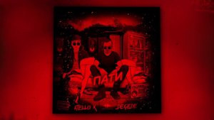 Atello X, Degede - Пати (Official Audio)