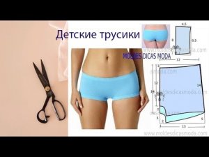 Детские трусики с выкройкой и подробным мастер классом/Как сшить детские трусики