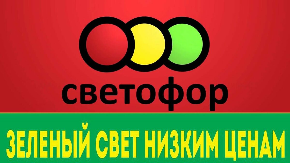 Магазин светофор нарисовать