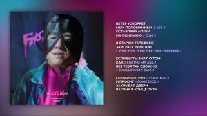 просто Лера – Питер-Владивосток (Right Version) ♂ Gachi Remix