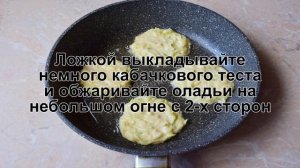 КАК ПРИГОТОВИТЬ ОЛАДЬИ С ЧЕСНОКОМ И СЫРОМ? Вкусные и ароматные оладьи из кабачков с сыром и чесноко