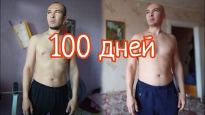 Подкачаться к лету. Будет ли результат после тренировок 100 дней
