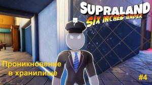 Проникновение в хранилище - Supraland six inches under #4