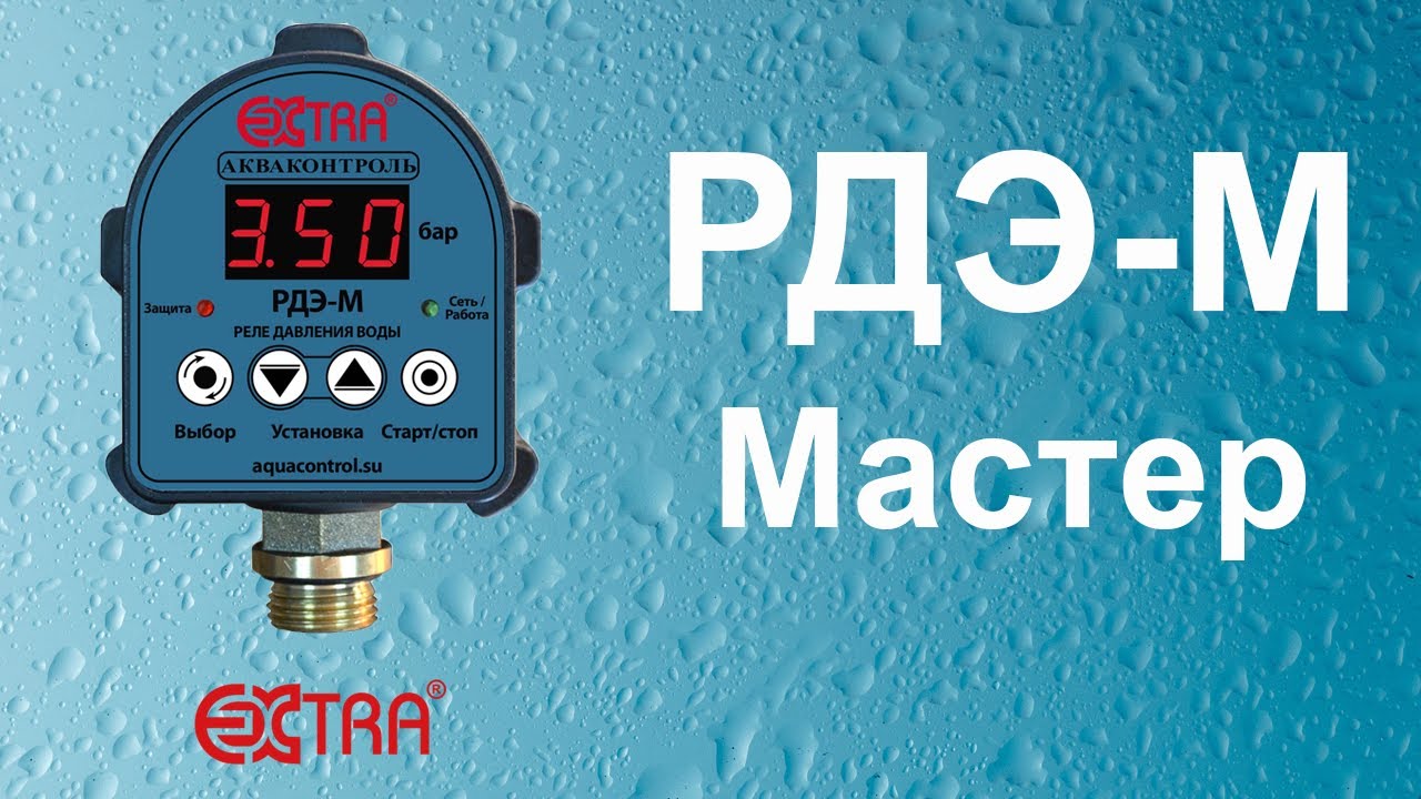 Реле давления воды Extra Акваконтроль РДС-30 G1/2" (1,5 кВт, 30 сек) - купить в