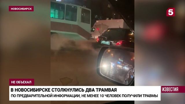 В Новосибирске столкнулись трамваи