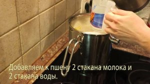Пшенная каша в молоковарке.