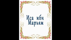 МУСУЛЬМАНСКИЕ   ЗАГАДКИ  для  детей