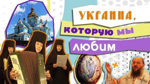 «АНГЕЛЫ ПЕЛИ ТРИСВЯТОЕ», — ИПОДИАКОН ВЕРНУЛСЯ С ТОГО СВЕТА/ МОНАСТЫРСКИЙ ОСТРОВ НА ЗАПАДНОЙ УКРАИНЕ