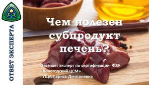 Чем полезен субпродукт печень.mp4