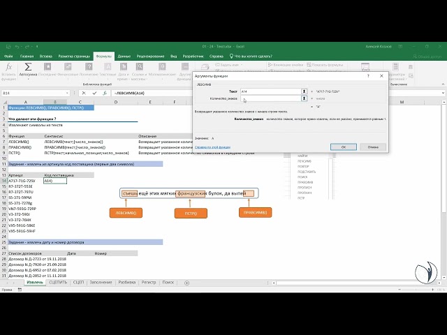 Функция ТЕКСТ в Excel. Разбор на примере | Козлов Алексей Олегович. РУНО