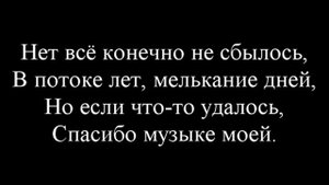 Льётся музыка Караоке