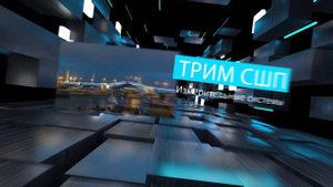 О нас. Представление компании ООО «НПП «ТРИМ СШП Измерительные системы»