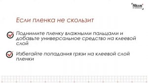 Видеоинструкция: как установить защитную бронепленку Skin2 by ArmorJack на экран смартфона