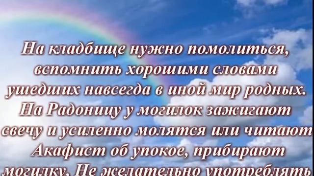 Родительский день Что нужно знать Радоница