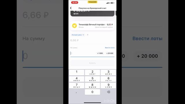 Покупка фонда Вечный портфель #инвестиции смотреть онлайн
