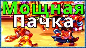 Хроники Хаоса Мощная пачка Астарот Исмаил Селеста Фафнер Марта тест