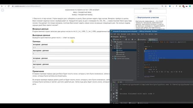 Решение олимпиадных задач. Задачи на реализацию смотреть онлайн