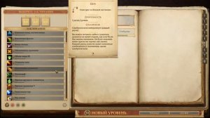 Pathfinder: Kingmaker билд номер три (мистический трикстер) для нечестного режима