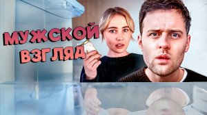 КАК МУЖЧИНЫ ИЩУТ ВЕЩИ - VLDL SKETCH НА РУССКОМ