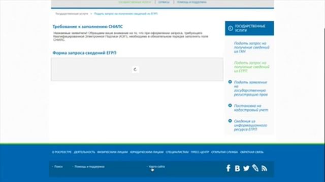 Алгоритм получения данных из ЕГРП на сайте Росреестра