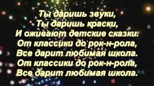 Песня ко Дню знаний! "ШКОЛА СМОТРИТ ДОБРЫМИ ГЛАЗАМИ..."