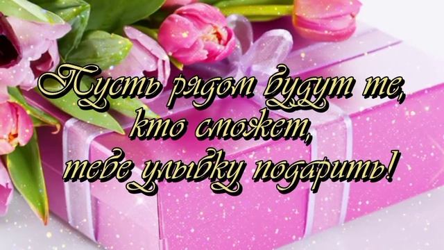?С днём рождения, сестрёнка ? Живая открытка с красивейшим поздравлением?