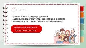 Интернет-безопасность: как не попасть в сети?