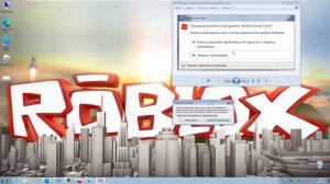 Как исправить ошибку "Прекращена работа программы Roblox Game Client" на ИЗИЧЕ?