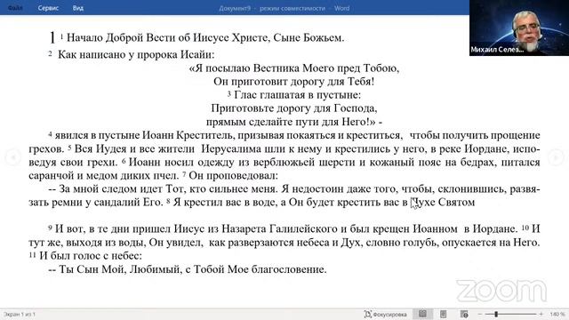 Евангелие от Марка. Медленное чтение. 24 октября 2022 г. смотреть онлайн