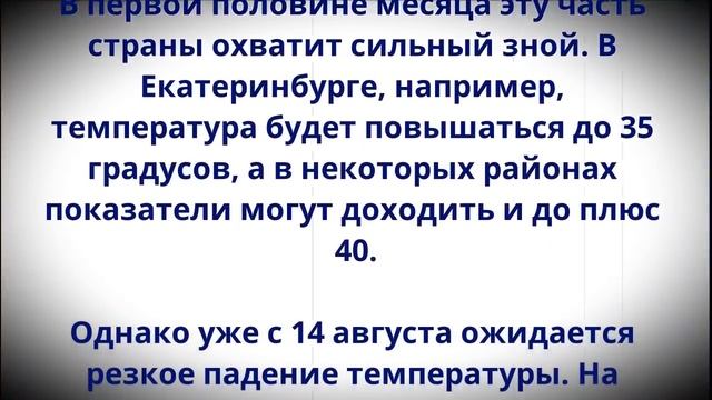 Август будет самым ужасным в XXI веке! Синоптики неожиданно изменили прогноз! смотреть онлайн