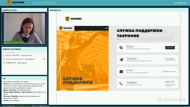 TAXPHONE. Официальный вебинар компании 30.01.18 смотреть онлайн