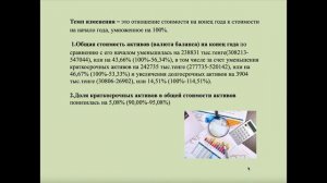 Анализ активов бухгалтерского баланса и источников их формирования
