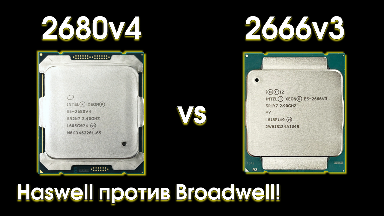 Сравнение xeon v4. Xeon 2666v3. Intel Xeon e5 2666 v3. Процессор Xeon e5 2678v3. Xeon 2680 v4.