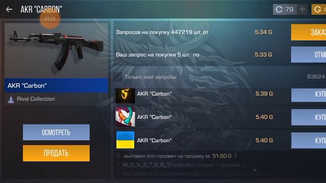 AKR"Carbon" VS AKR"WORM" Какой скин лучше?| Заказал 1000 Акр Карбон и Акр Ворм!!